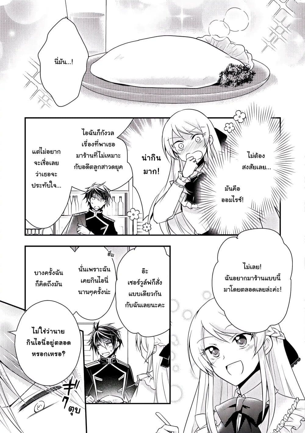 The Role of the Villainess Is No More! 4 19